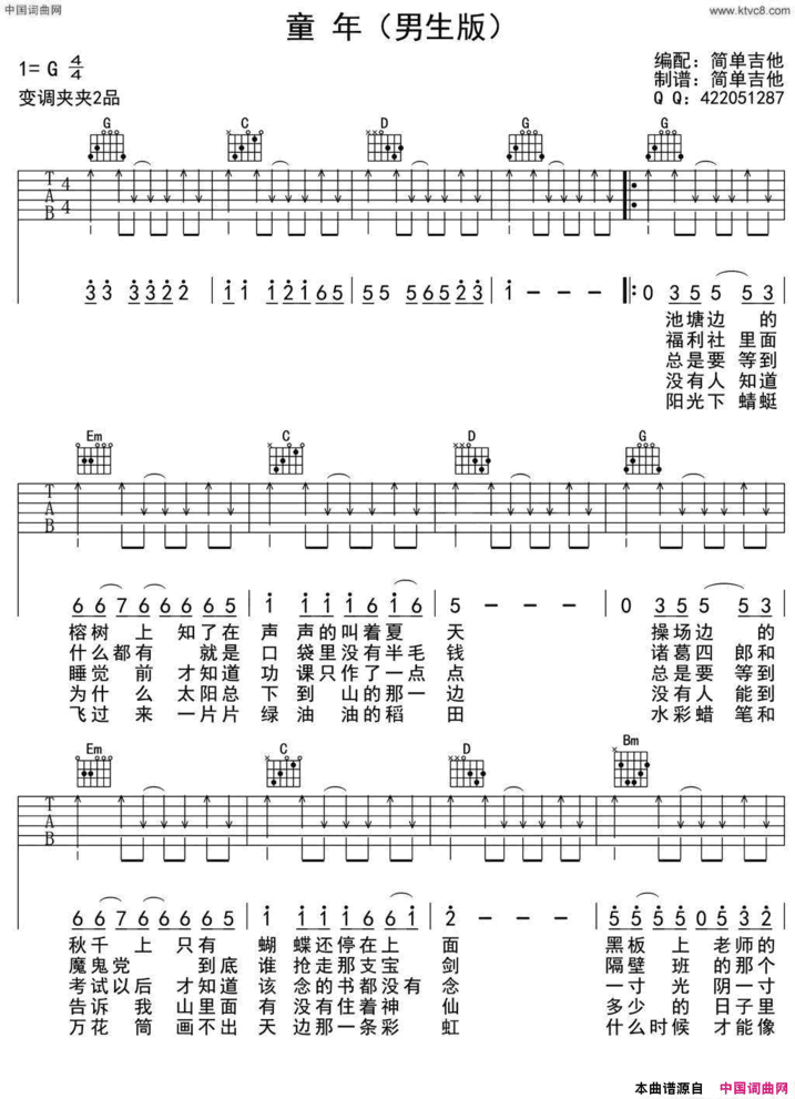 童年男生版六线吉他谱简谱