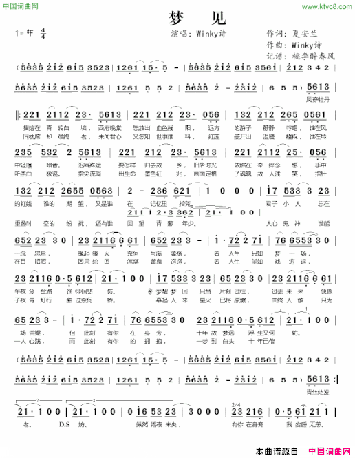 梦见简谱 Winky诗 夏安兰 Winky诗词曲 吉他弹唱