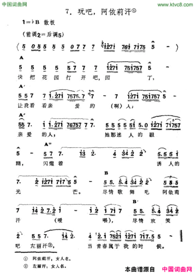 玩吧，阿依莉汗新疆伊犁维吾尔民歌第六套《痛苦深重》玩吧，阿依莉汗新疆伊犁 维吾尔民歌 第六套《痛苦深重》简谱