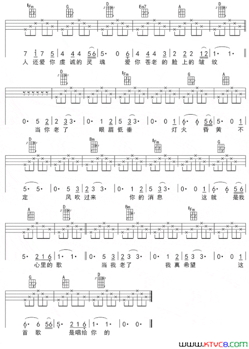 当你老了ukulele四线谱简谱