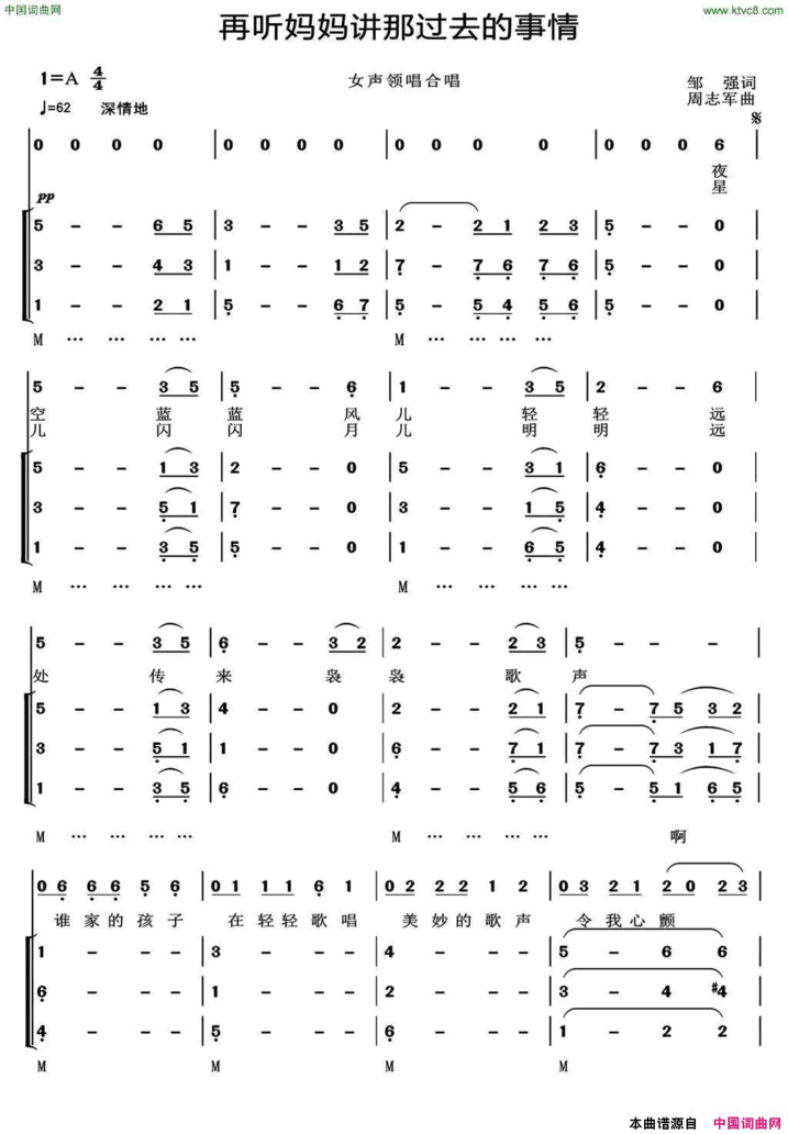 再听妈妈讲过去的故事简谱