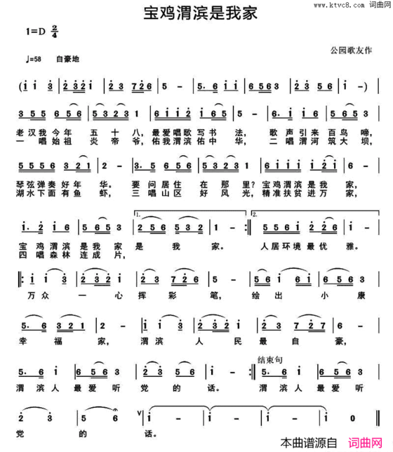 宝鸡渭滨是我家简谱