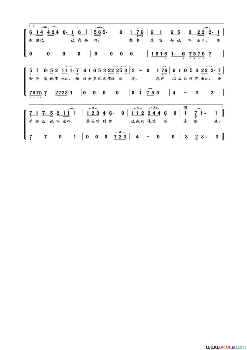 说不出口电视剧《欢乐颂》插曲简谱