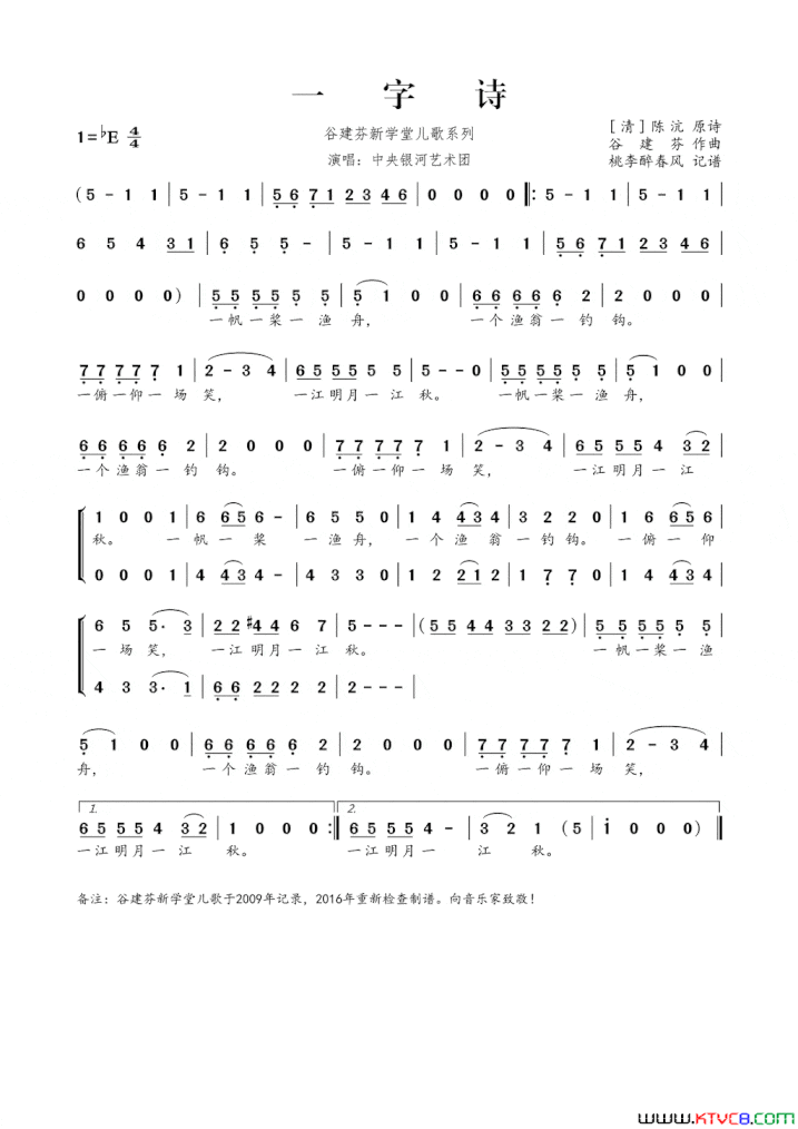 谷建芬新学堂儿歌系列：一字诗简谱