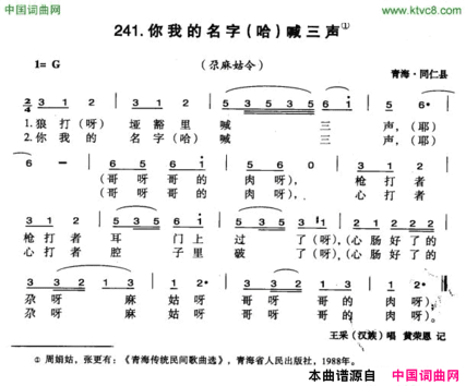 你我的名字哈喊三声简谱