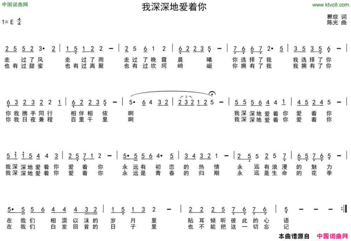 我深深地爱着你瞿琮词陈光曲我深深地爱着你瞿琮词 陈光曲简谱