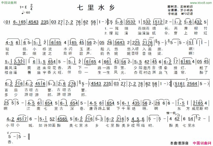 七里水乡简谱