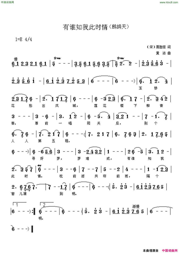 有谁知我此时情简谱