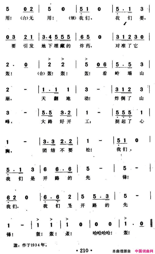 开路先锋电影《大路》插曲简谱