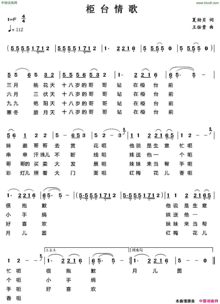 栕台情歌简谱