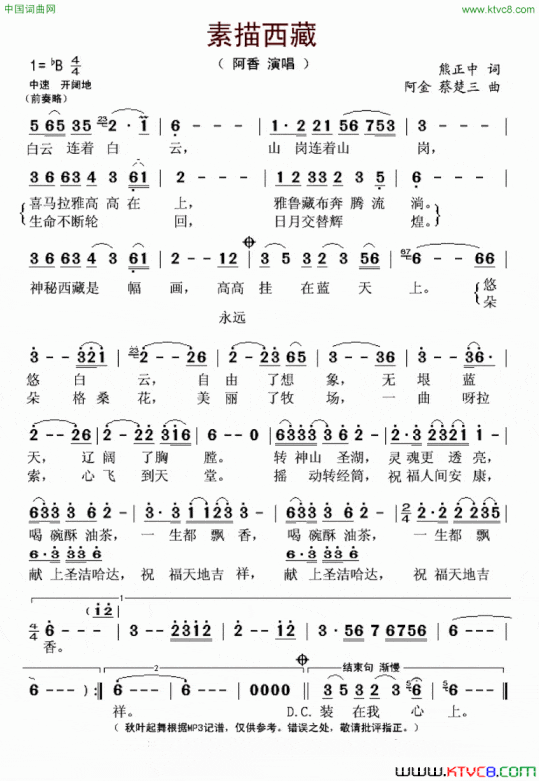 素描西藏简谱