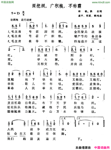 深挖洞，广积粮，不称霸简谱