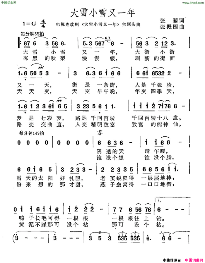 大雪小雪又一年同名电视剧主题曲简谱