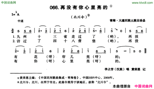 再没有你心里亮的简谱