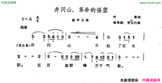 井冈山，革命的摇篮简谱