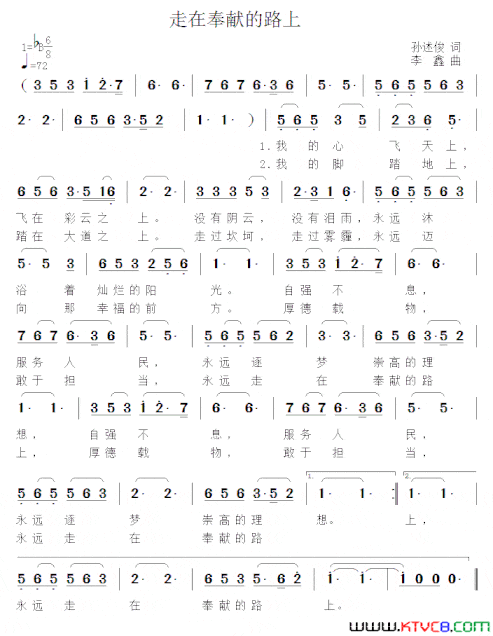 走在奉献的路上简谱