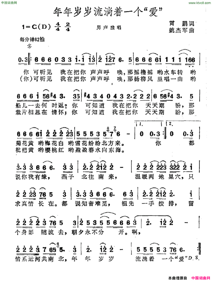 年年岁岁流淌着一个“爱”简谱