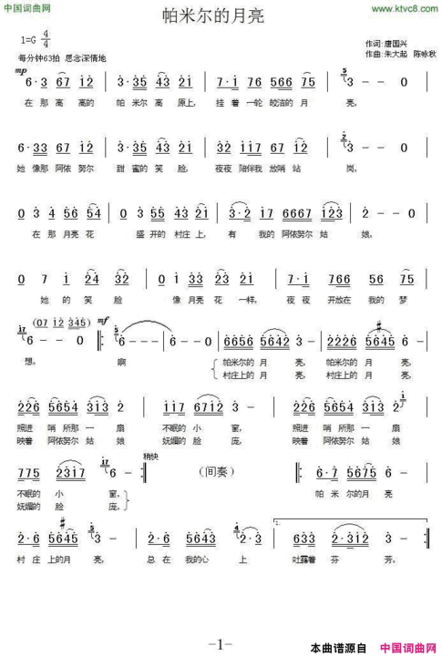 帕米尔的月亮唐国兴词朱大起陈咏秋曲帕米尔的月亮唐国兴词 朱大起 陈咏秋曲简谱