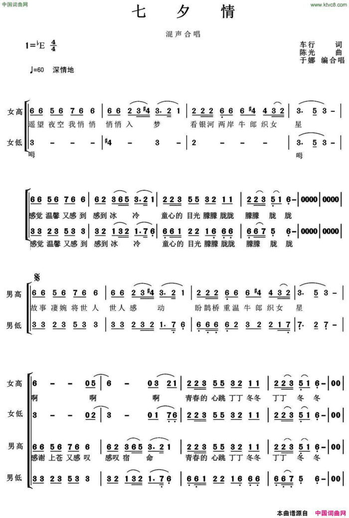 七夕情于娜编合唱简谱