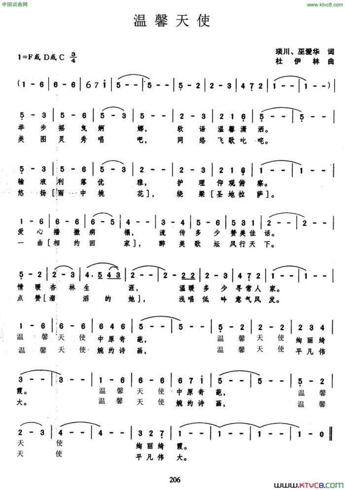 温馨天使琰川巫爱华词杜伊林曲温馨天使琰川 巫爱华词 杜伊林曲简谱