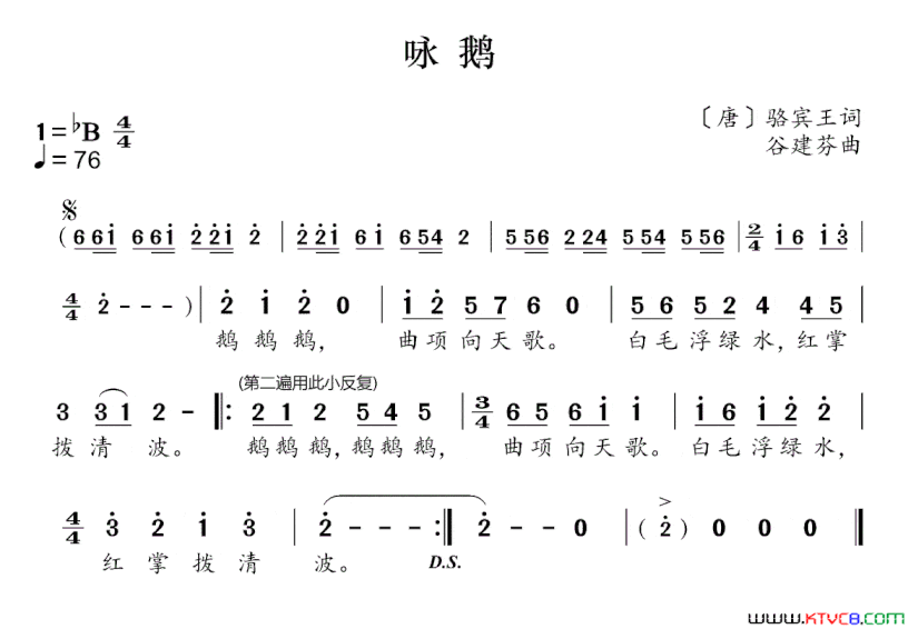 新学堂歌：咏鹅简谱