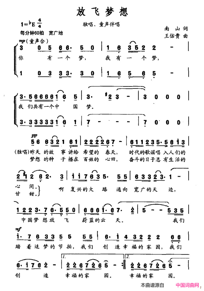 放飞梦想放飞梦想领唱+伴唱简谱