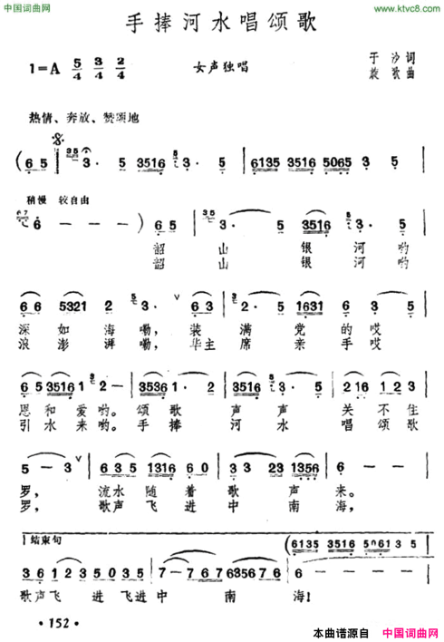 手捧河水唱颂歌简谱