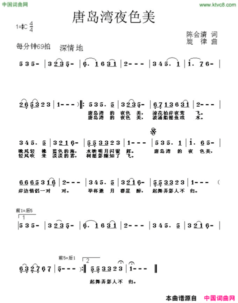 唐岛湾夜色美简谱