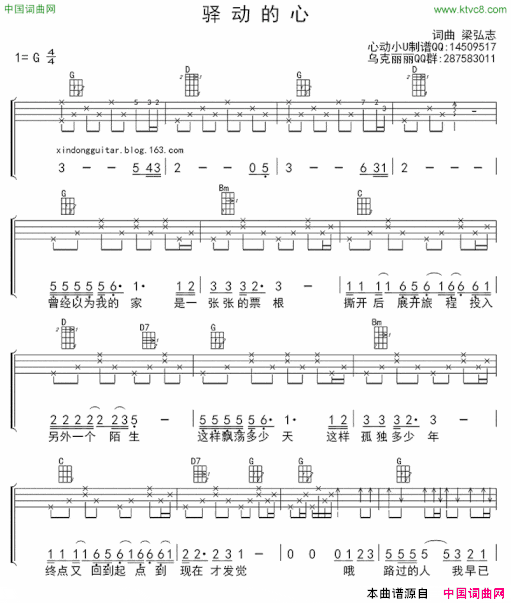 驿动的心ukulele四线谱简谱