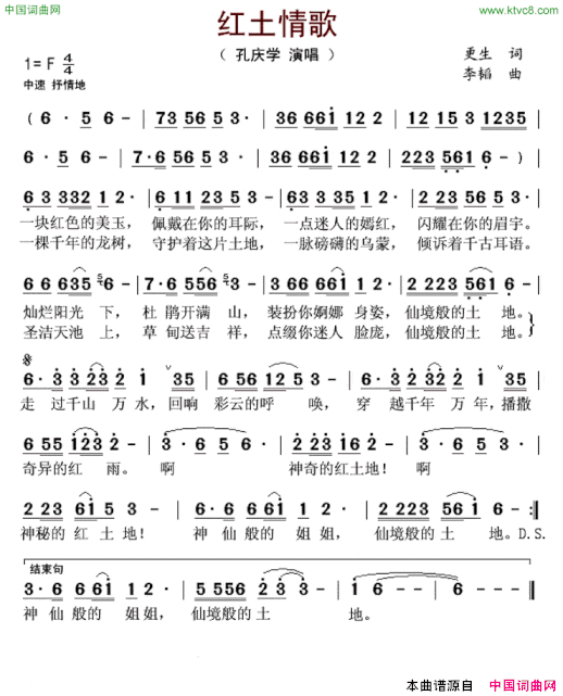 红土情歌简谱