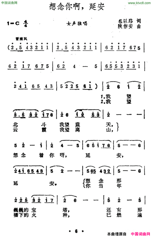 想念你啊，延安简谱