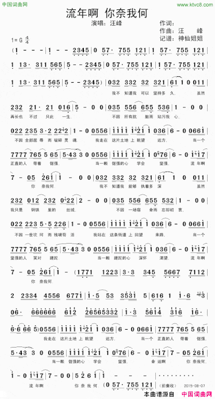 流年啊你奈我何简谱