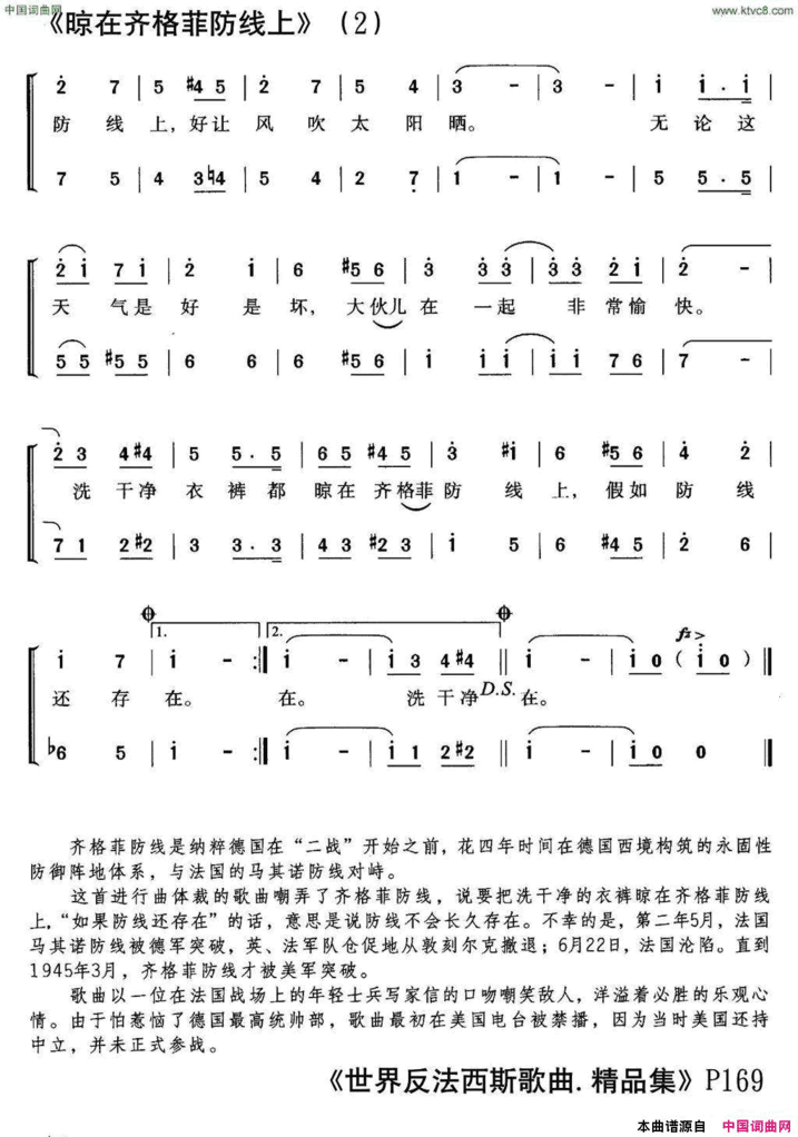 [英]晾在齐格菲防线上合唱简谱