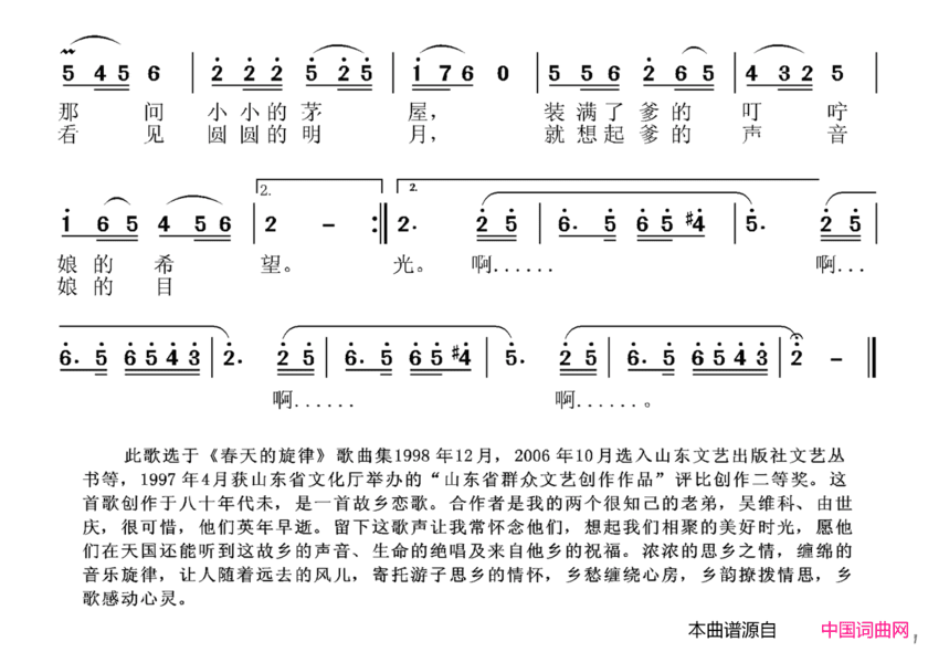 远方的思念简谱