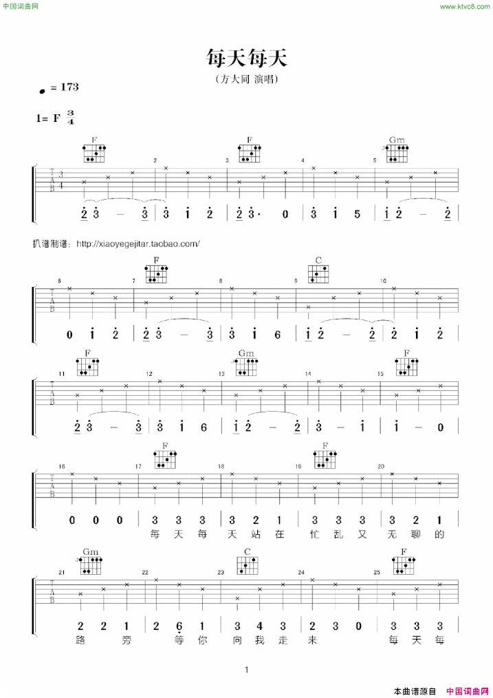 每天每天吉他弹唱谱简谱