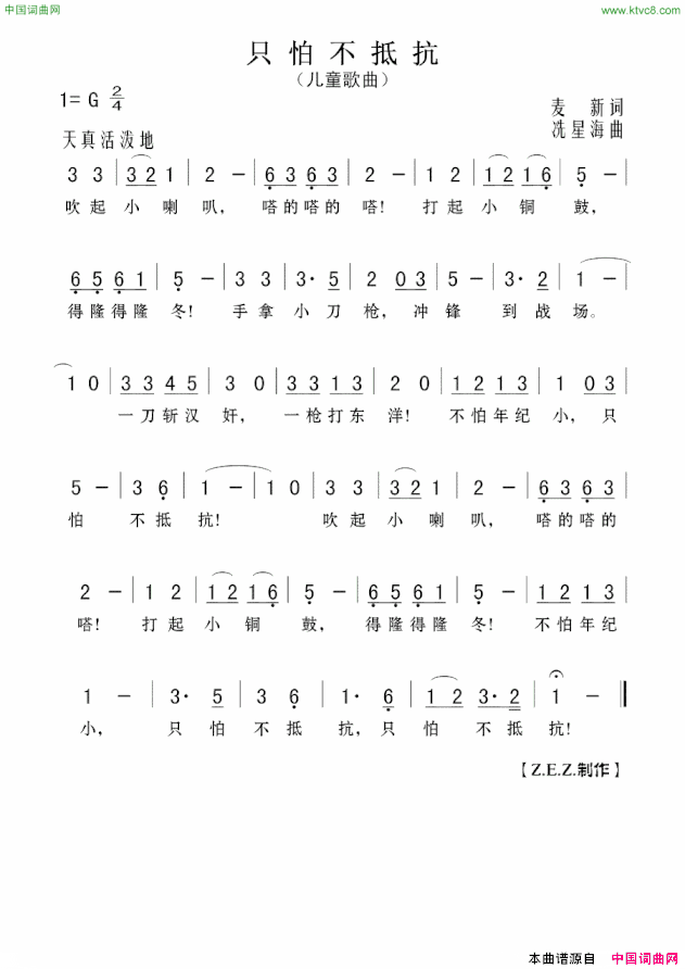 只怕不抵抗儿童歌曲简谱