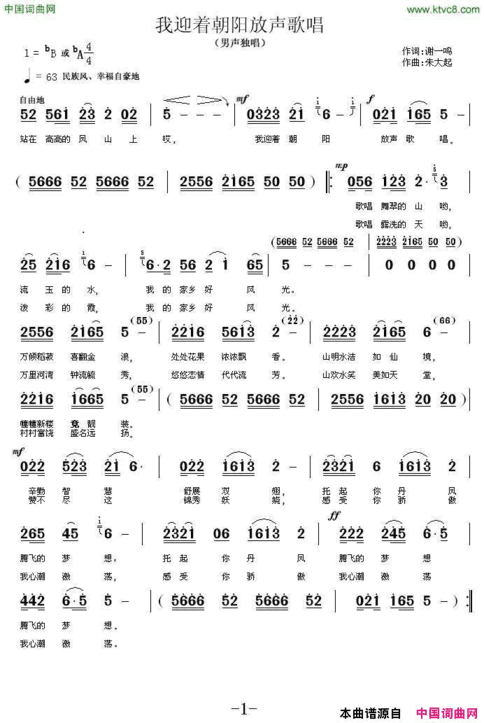 我迎着朝阳放声歌唱简谱