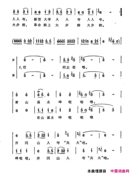 井冈山人夸“共大”简谱