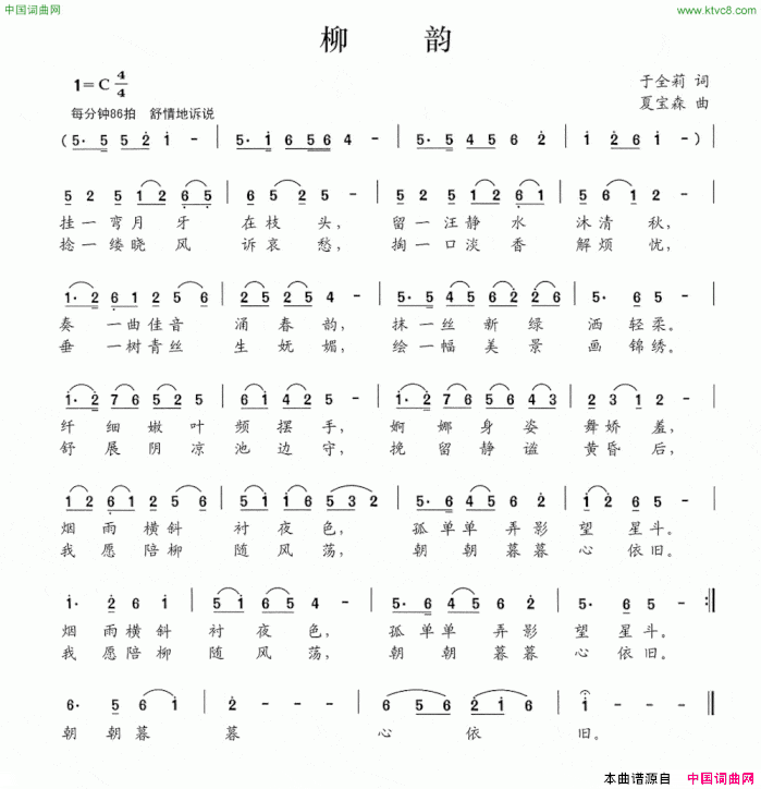 柳韵于全莉词夏宝森曲柳韵于全莉词 夏宝森曲简谱