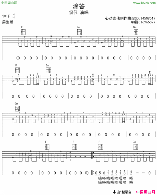 滴答ukulele四线谱简谱