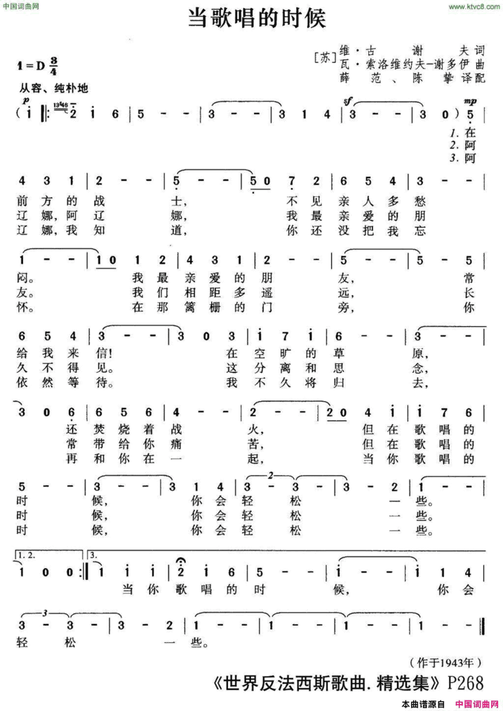 [前苏联]当歌唱的时候简谱