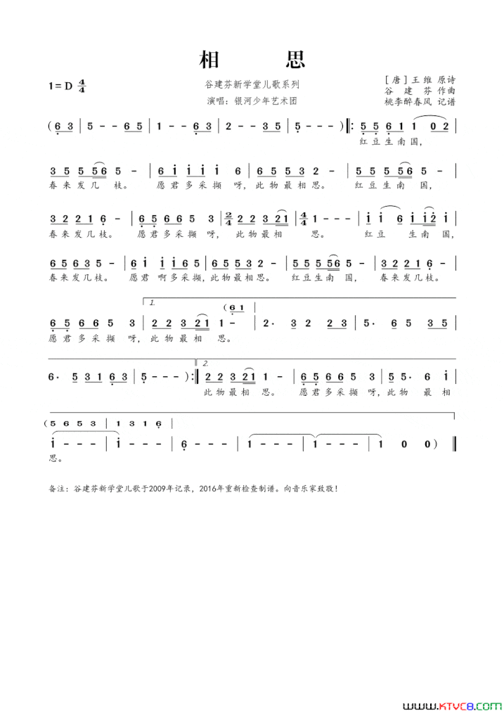 谷建芬新学堂儿歌系列：相思简谱
