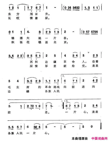 织张花毯送北京简谱