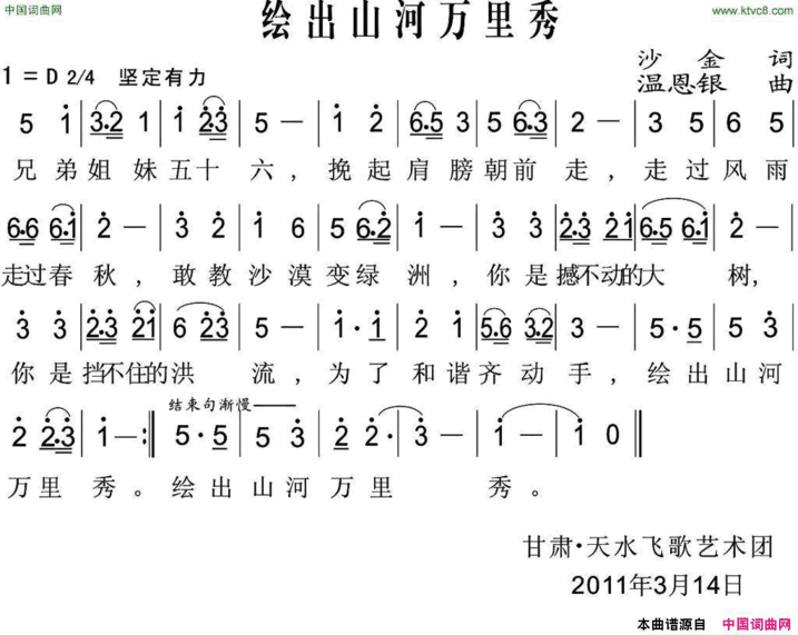 绘出山河万里绣简谱