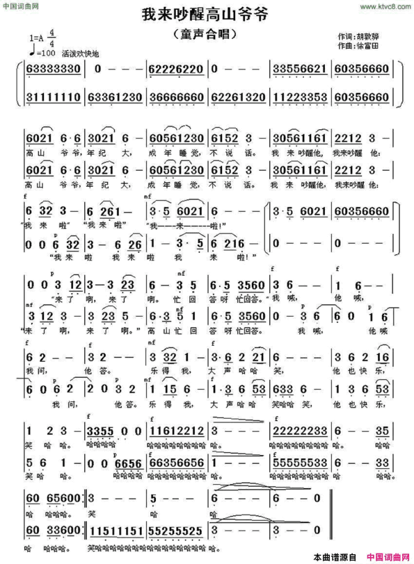 我来吵醒高山爷爷童声合唱简谱