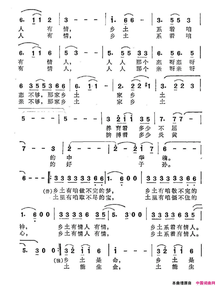 乡土情陈广海词沈梦骏曲乡土情陈广海词 沈梦骏曲简谱