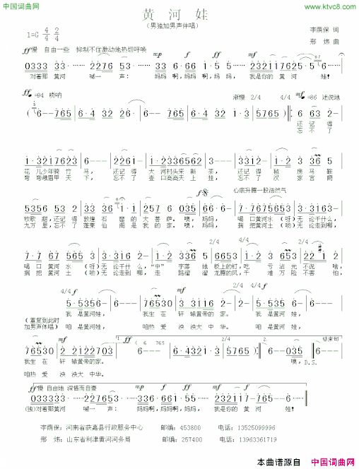 黄河娃李荫保词邢炜曲黄河娃李荫保词 邢炜曲简谱