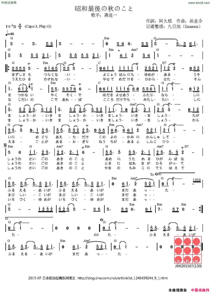 [日]昭和最后的一个秋天昭和最後の秋のこと简谱
