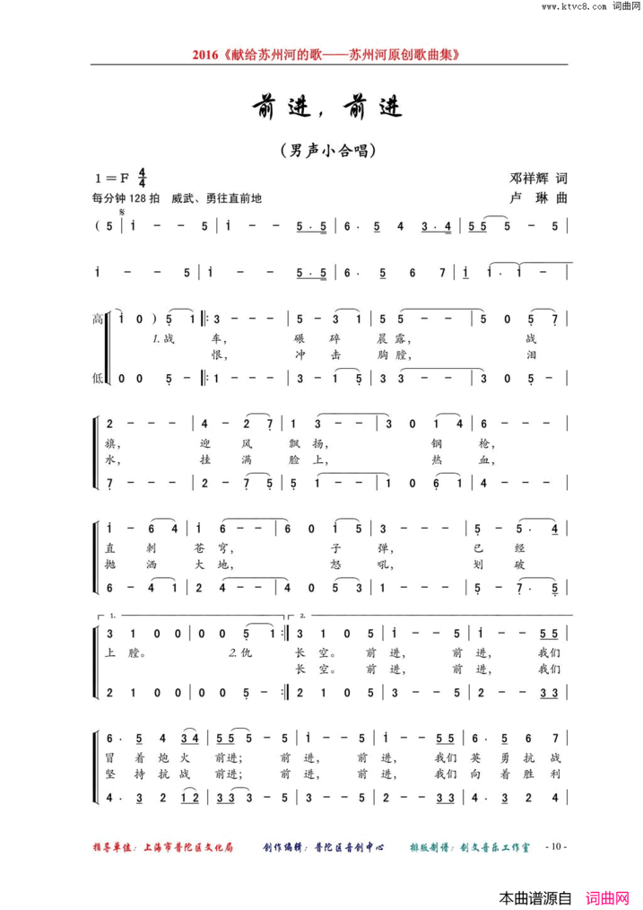 前进！前进男声小合唱简谱