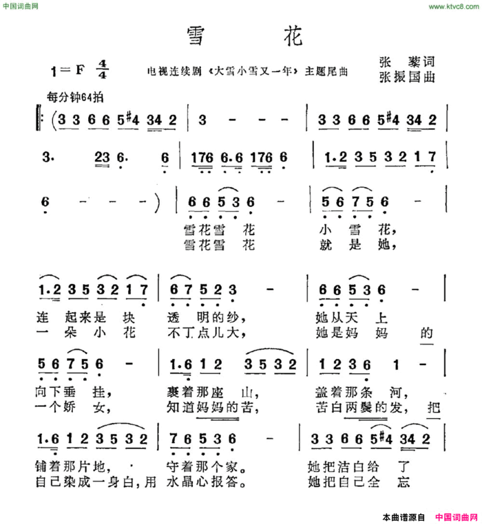 雪花张藜词张振国曲雪花张藜词 张振国曲简谱